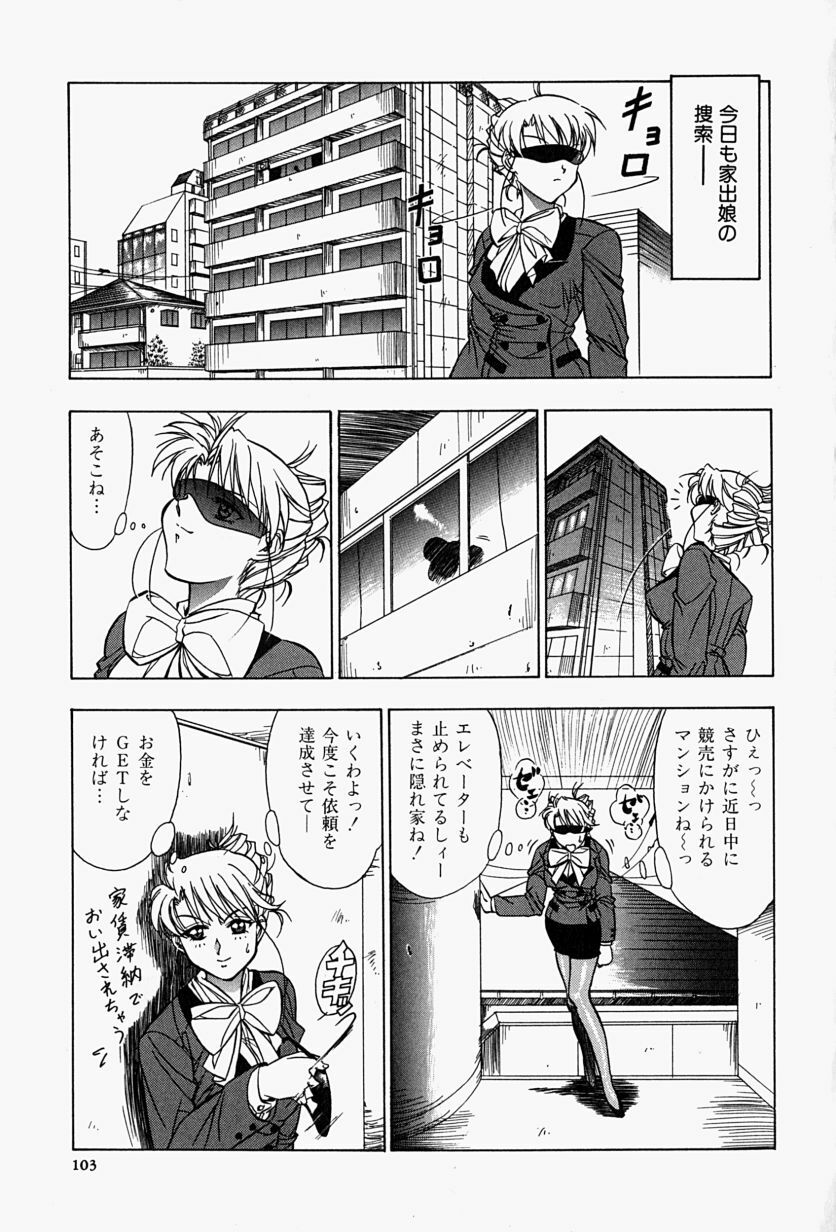 [Shiomi Yuusuke] Haitoku no Ai page 106 full