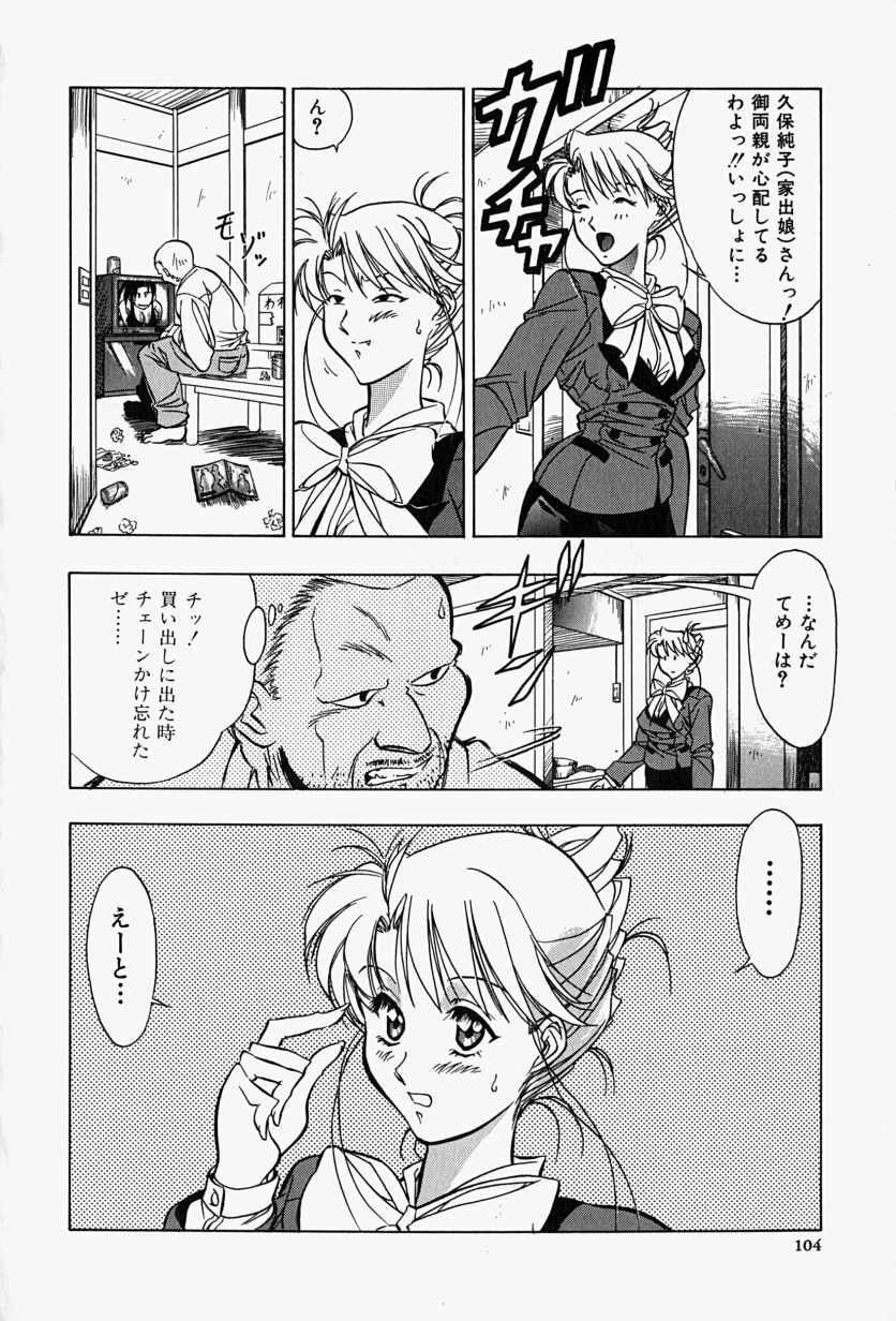 [Shiomi Yuusuke] Haitoku no Ai page 107 full