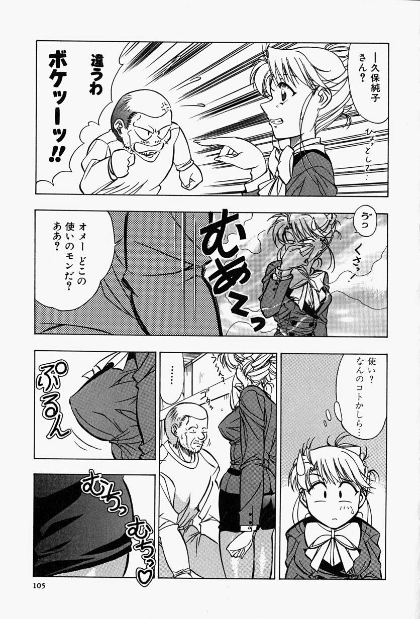 [Shiomi Yuusuke] Haitoku no Ai page 108 full