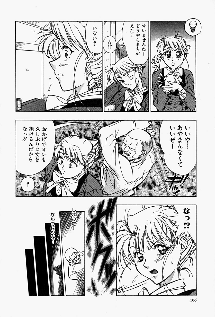 [Shiomi Yuusuke] Haitoku no Ai page 109 full