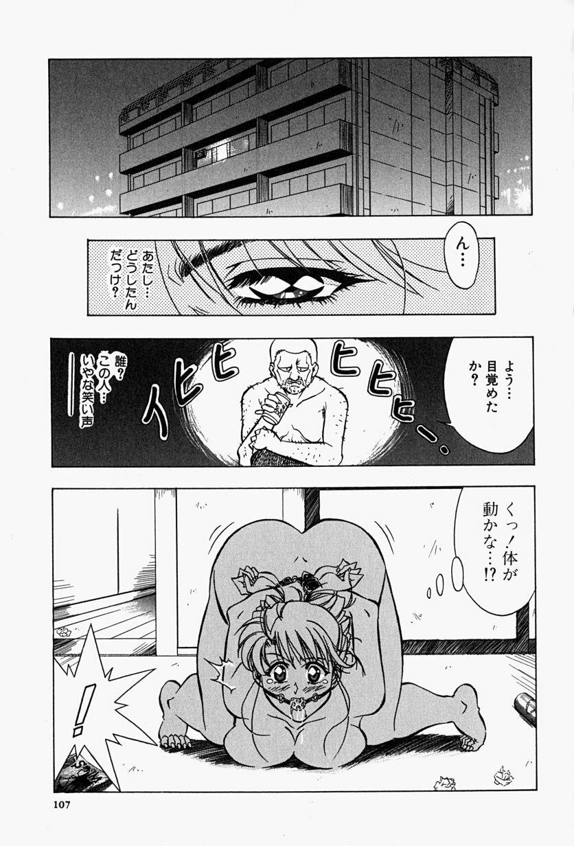 [Shiomi Yuusuke] Haitoku no Ai page 110 full