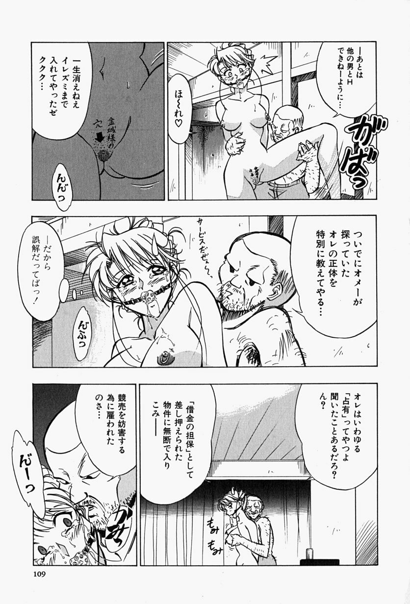[Shiomi Yuusuke] Haitoku no Ai page 112 full