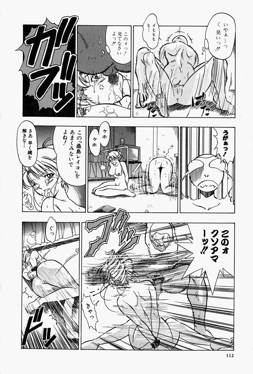 [Shiomi Yuusuke] Haitoku no Ai page 115 full