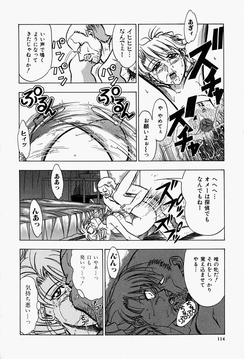[Shiomi Yuusuke] Haitoku no Ai page 117 full