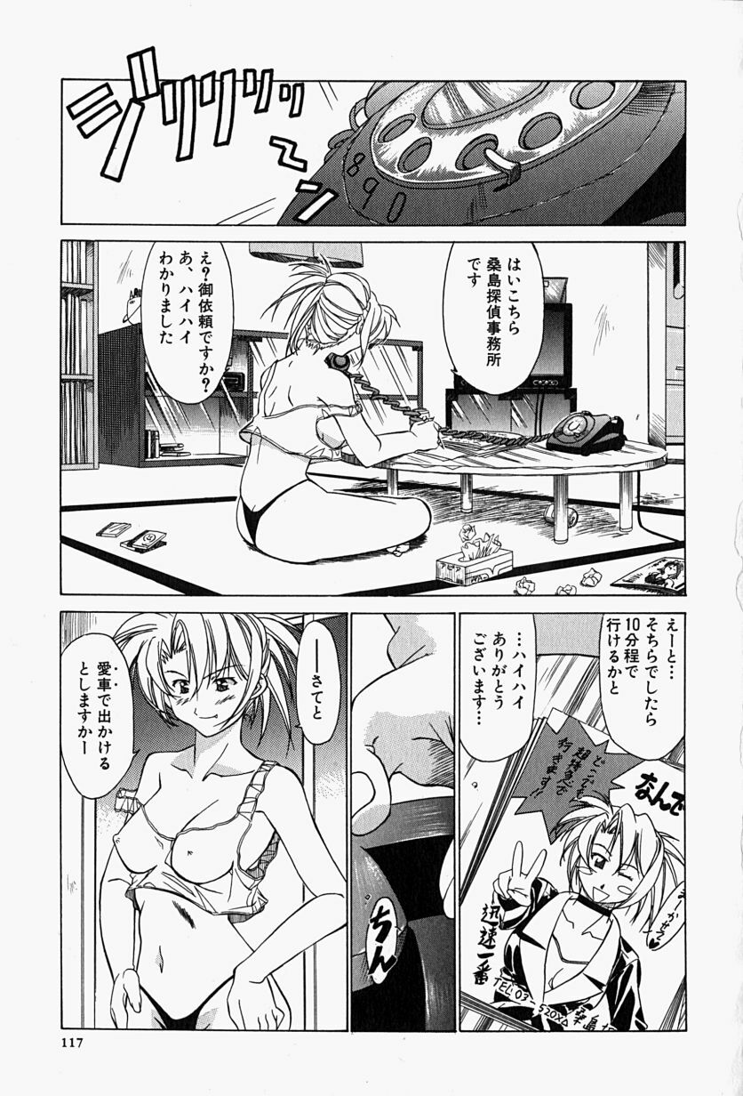 [Shiomi Yuusuke] Haitoku no Ai page 120 full