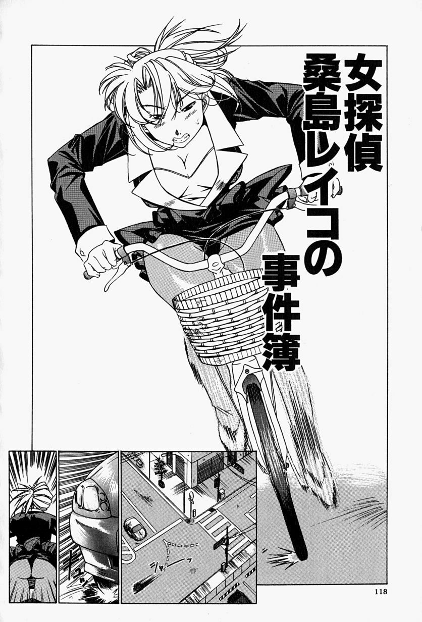 [Shiomi Yuusuke] Haitoku no Ai page 121 full