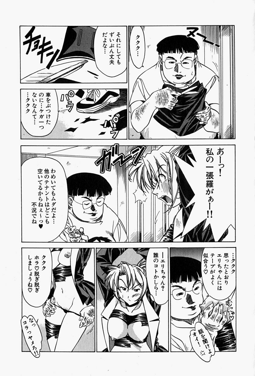 [Shiomi Yuusuke] Haitoku no Ai page 124 full