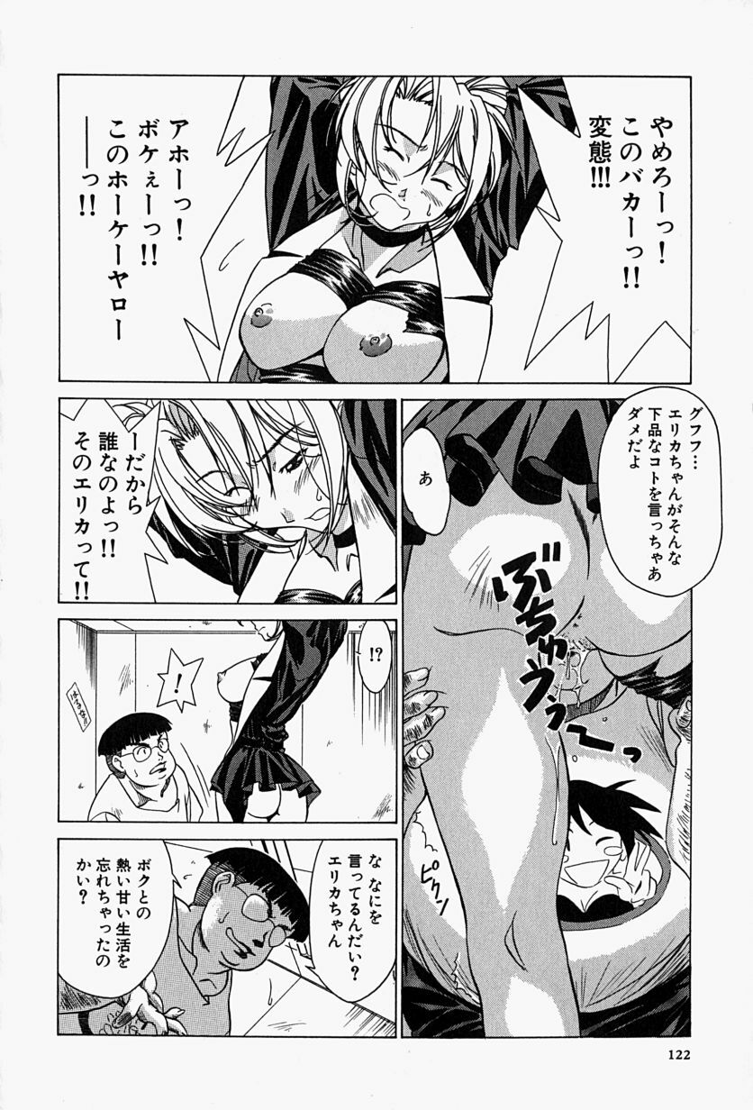 [Shiomi Yuusuke] Haitoku no Ai page 125 full