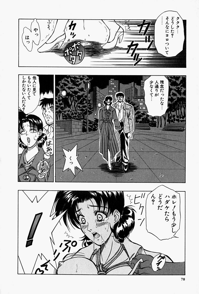[Shiomi Yuusuke] Haitoku no Ai page 81 full