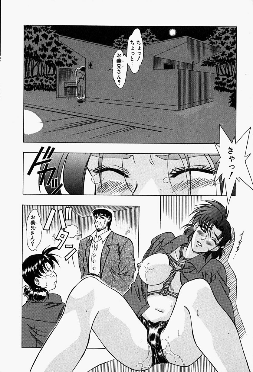 [Shiomi Yuusuke] Haitoku no Ai page 83 full
