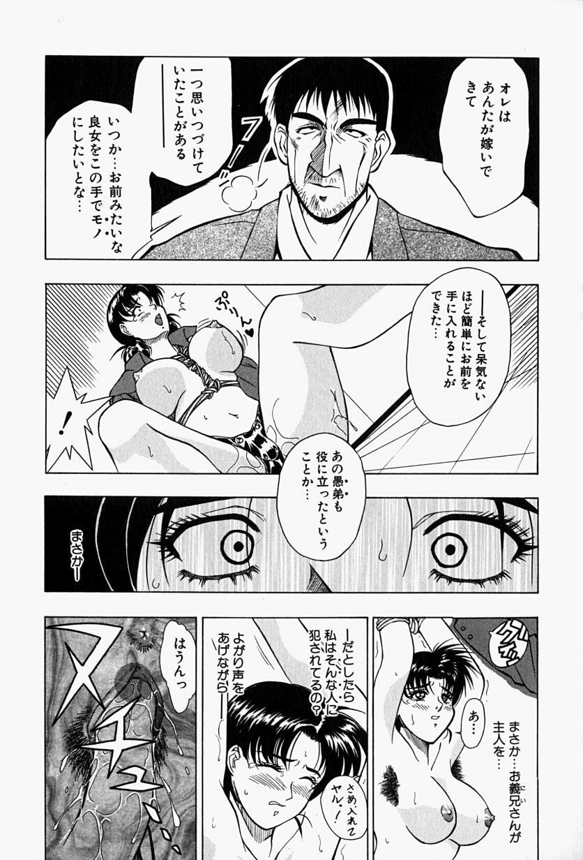 [Shiomi Yuusuke] Haitoku no Ai page 84 full