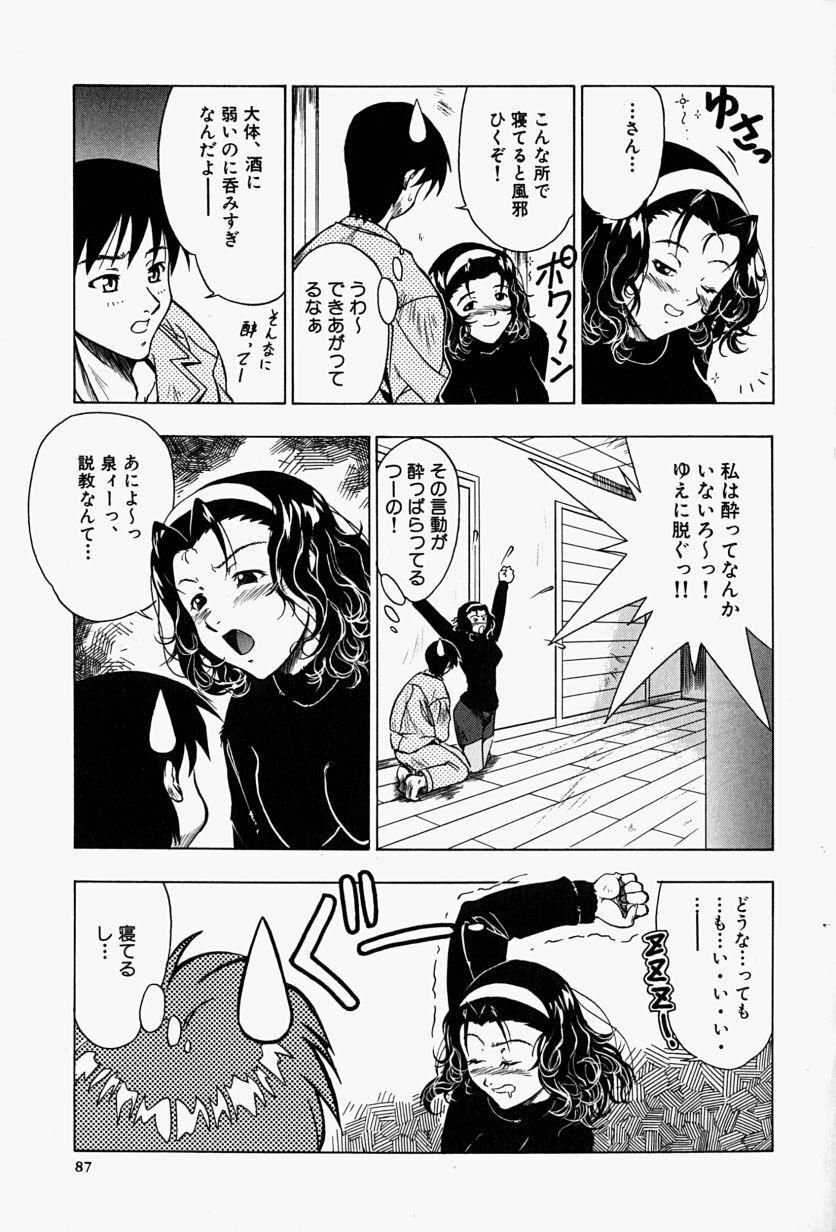 [Shiomi Yuusuke] Haitoku no Ai page 90 full