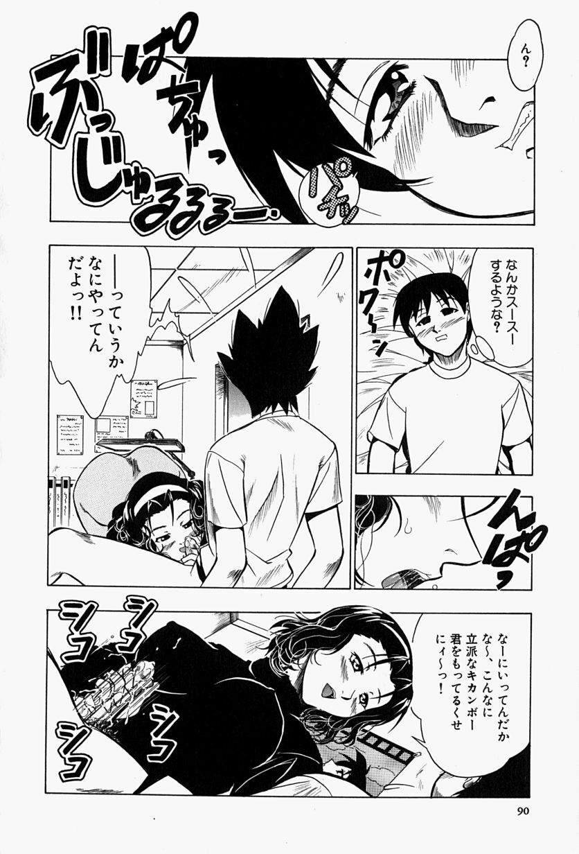 [Shiomi Yuusuke] Haitoku no Ai page 93 full