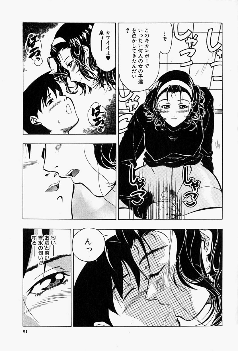[Shiomi Yuusuke] Haitoku no Ai page 94 full
