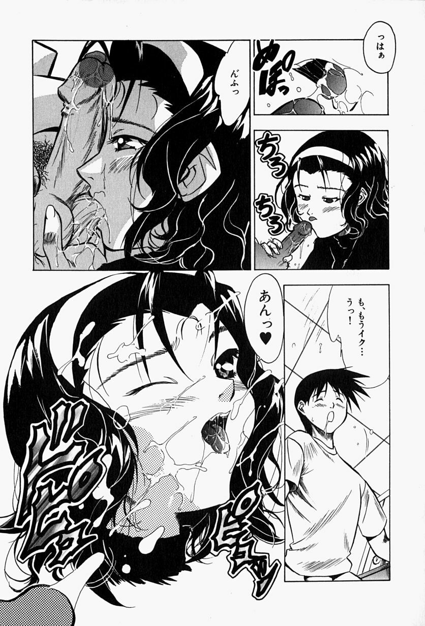 [Shiomi Yuusuke] Haitoku no Ai page 96 full