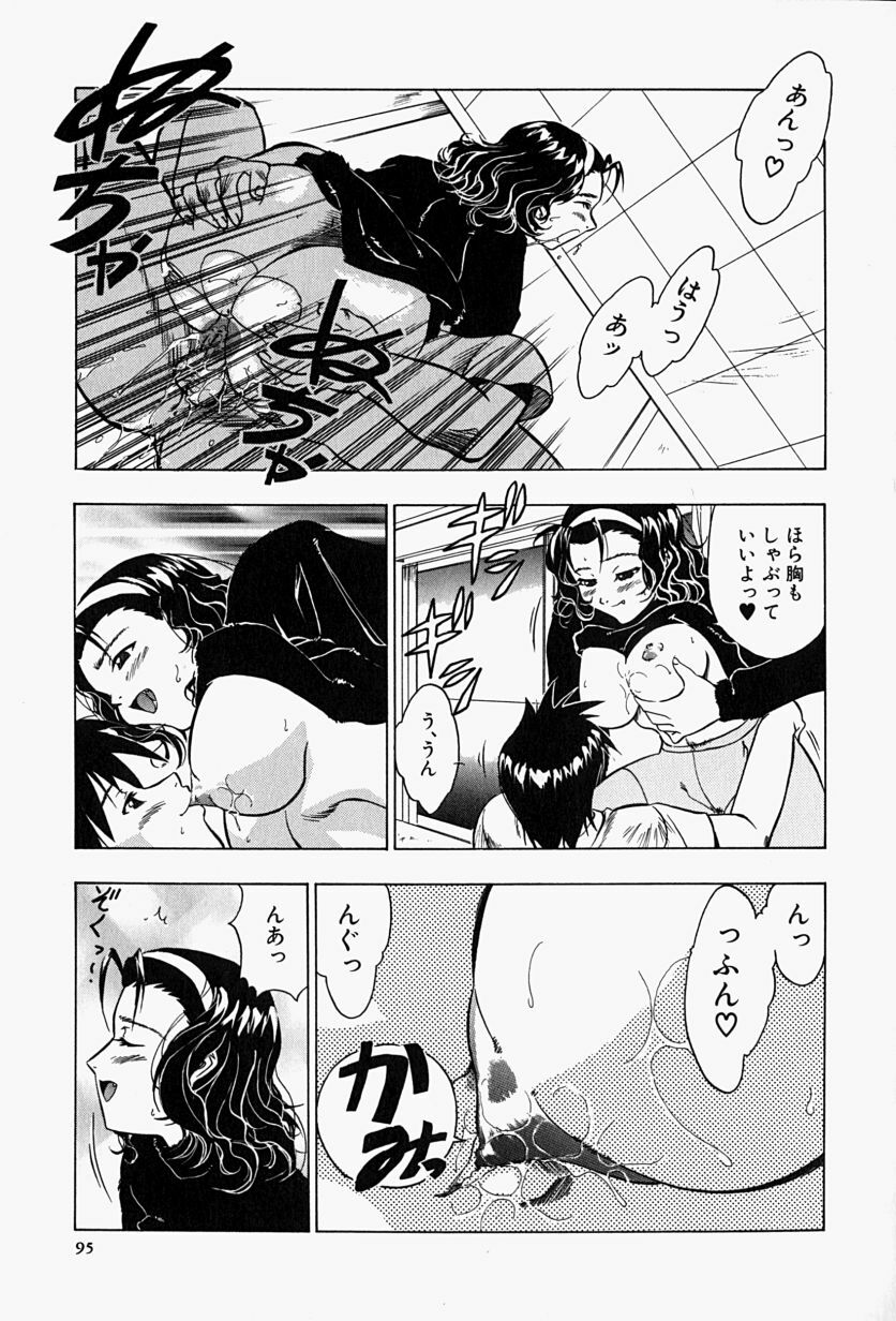[Shiomi Yuusuke] Haitoku no Ai page 98 full
