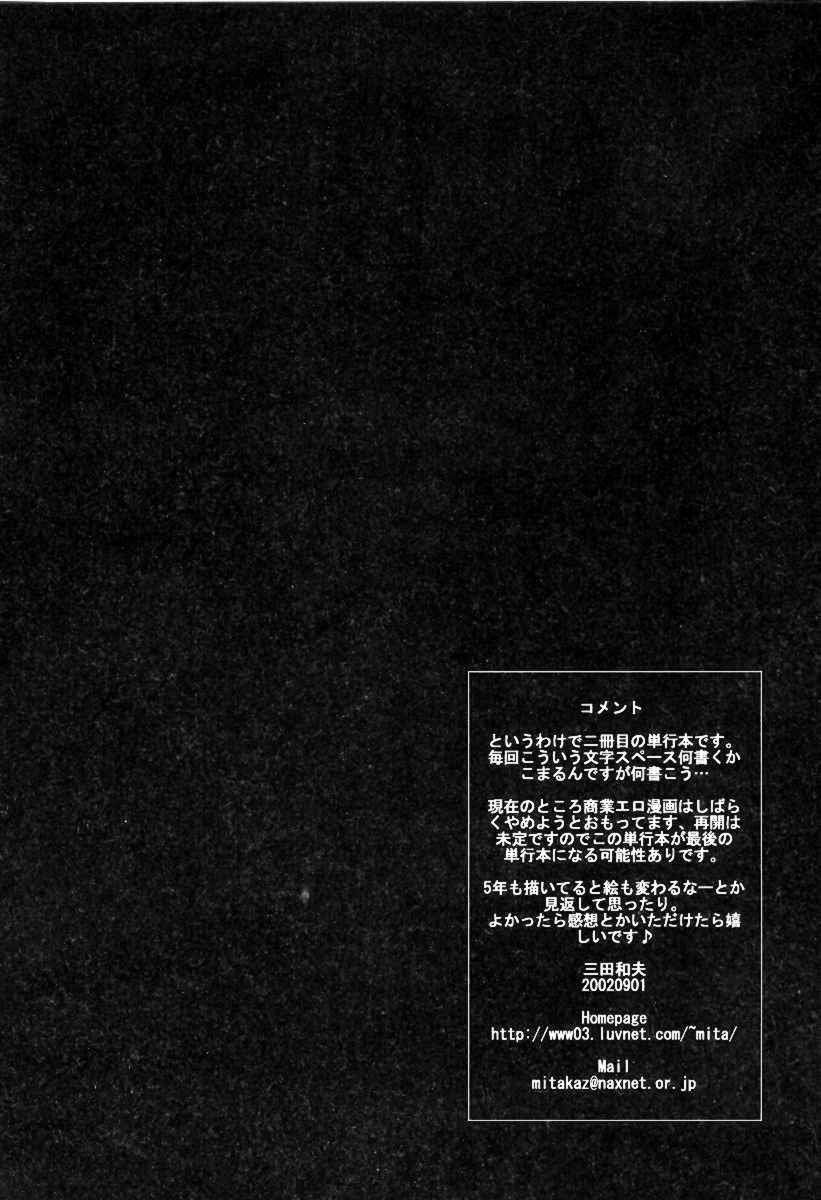 [Kazuo Mita] Kedamono Nisshi page 101 full