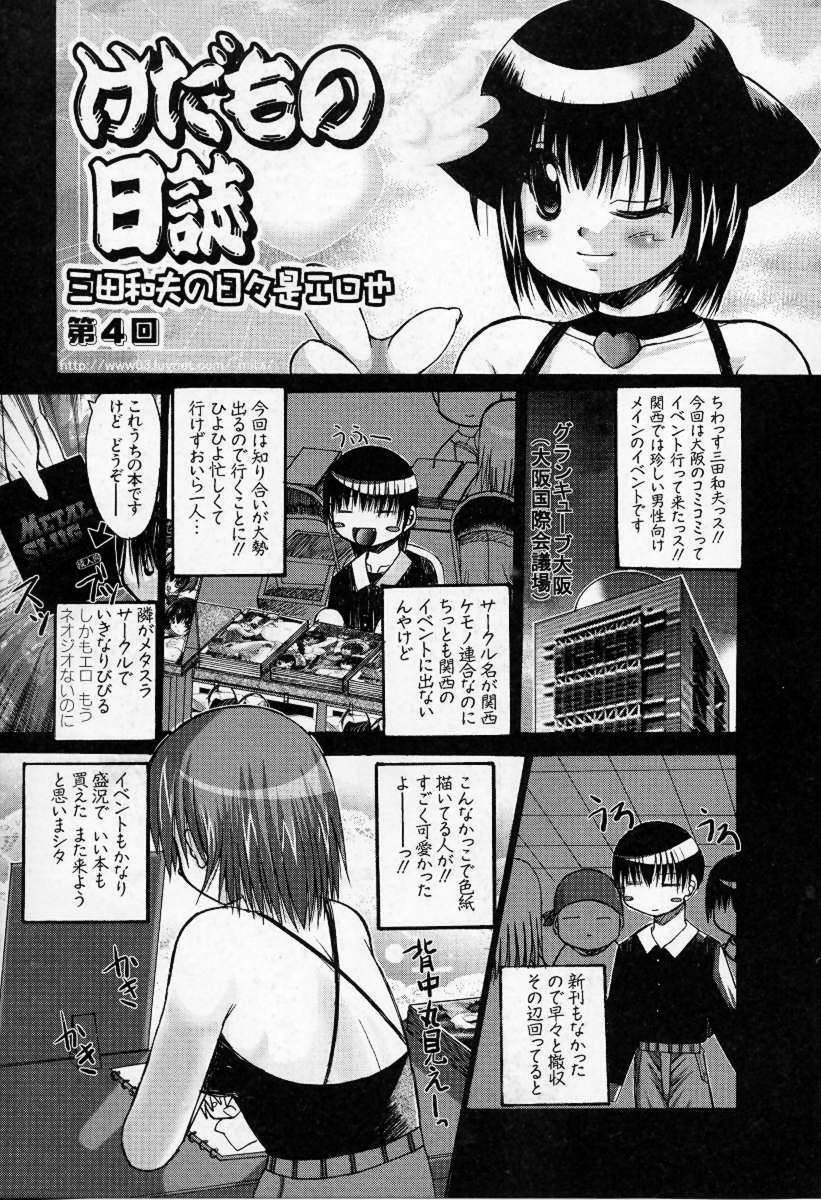 [Kazuo Mita] Kedamono Nisshi page 102 full
