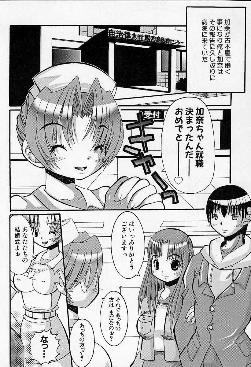 [Kazuo Mita] Kedamono Nisshi page 107 full