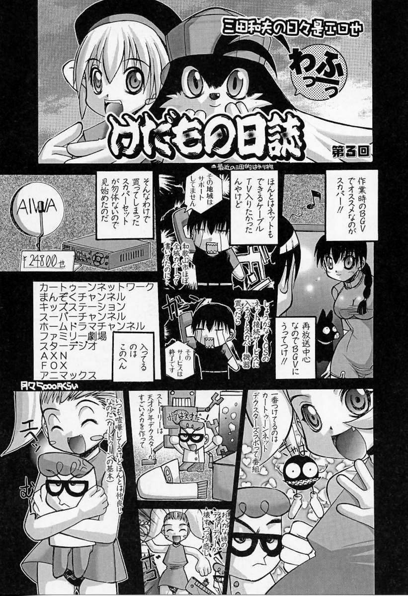 [Kazuo Mita] Kedamono Nisshi page 76 full