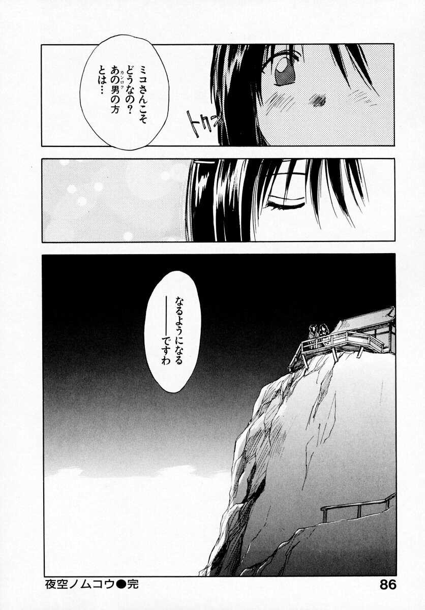 [Juichi Iogi] Reinou Tantei Miko / Phantom Hunter Miko 07 page 88 full