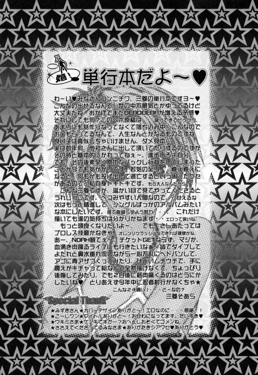 [Mitubishi Soara] Atashi no Mitai? page 150 full