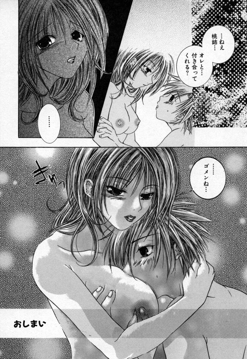 [Mitubishi Soara] Atashi no Mitai? page 99 full