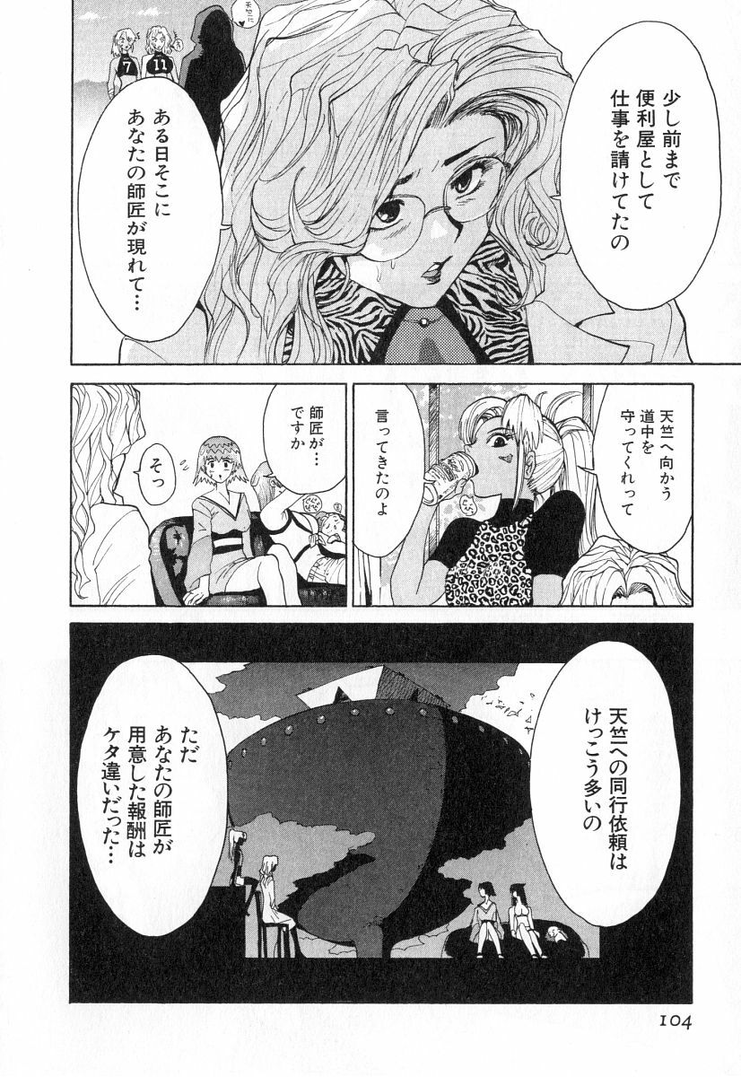 [Kamitsuki Manmaru] GO GO HEAVEN!! 2 page 107 full