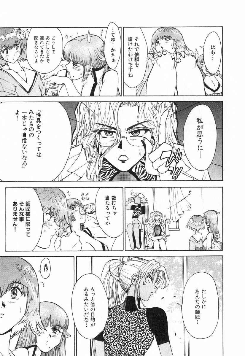 [Kamitsuki Manmaru] GO GO HEAVEN!! 2 page 108 full