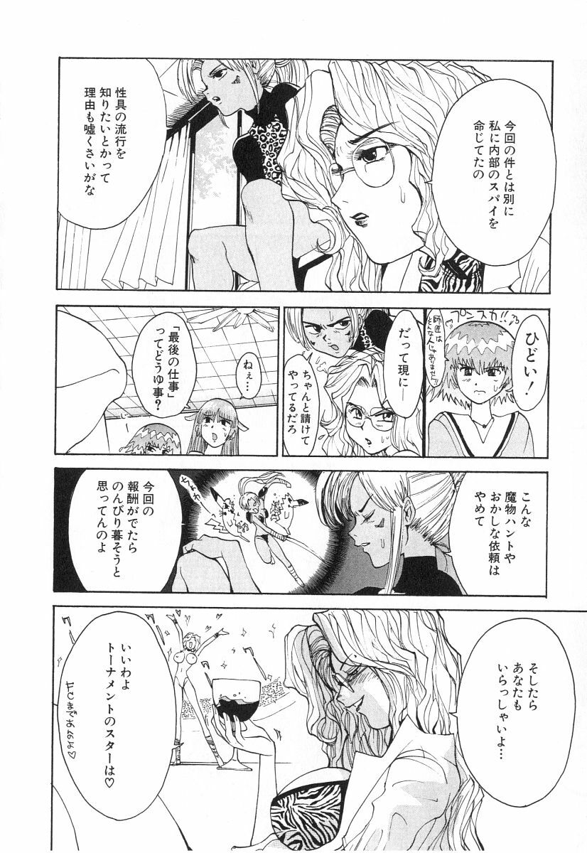 [Kamitsuki Manmaru] GO GO HEAVEN!! 2 page 109 full