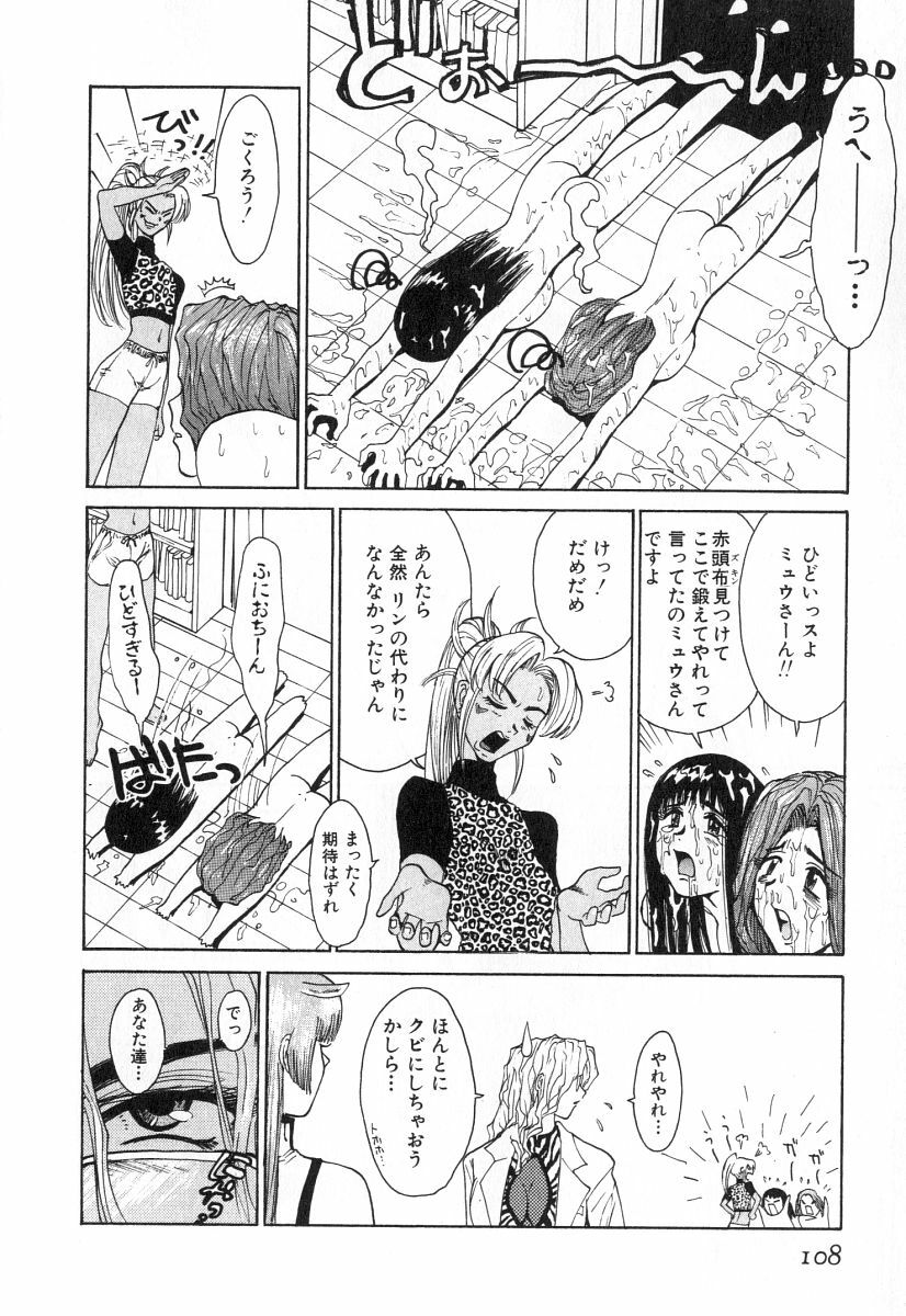 [Kamitsuki Manmaru] GO GO HEAVEN!! 2 page 111 full