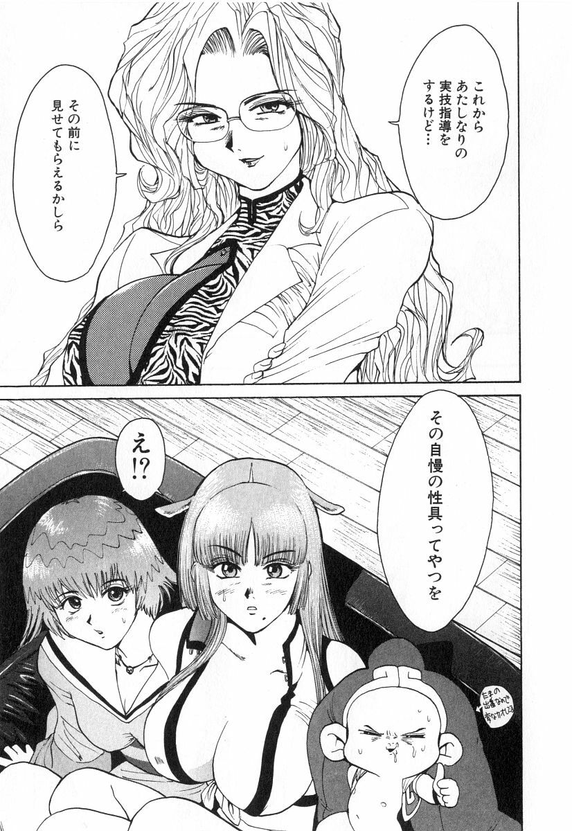 [Kamitsuki Manmaru] GO GO HEAVEN!! 2 page 112 full