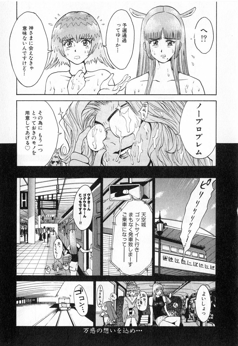 [Kamitsuki Manmaru] GO GO HEAVEN!! 2 page 116 full