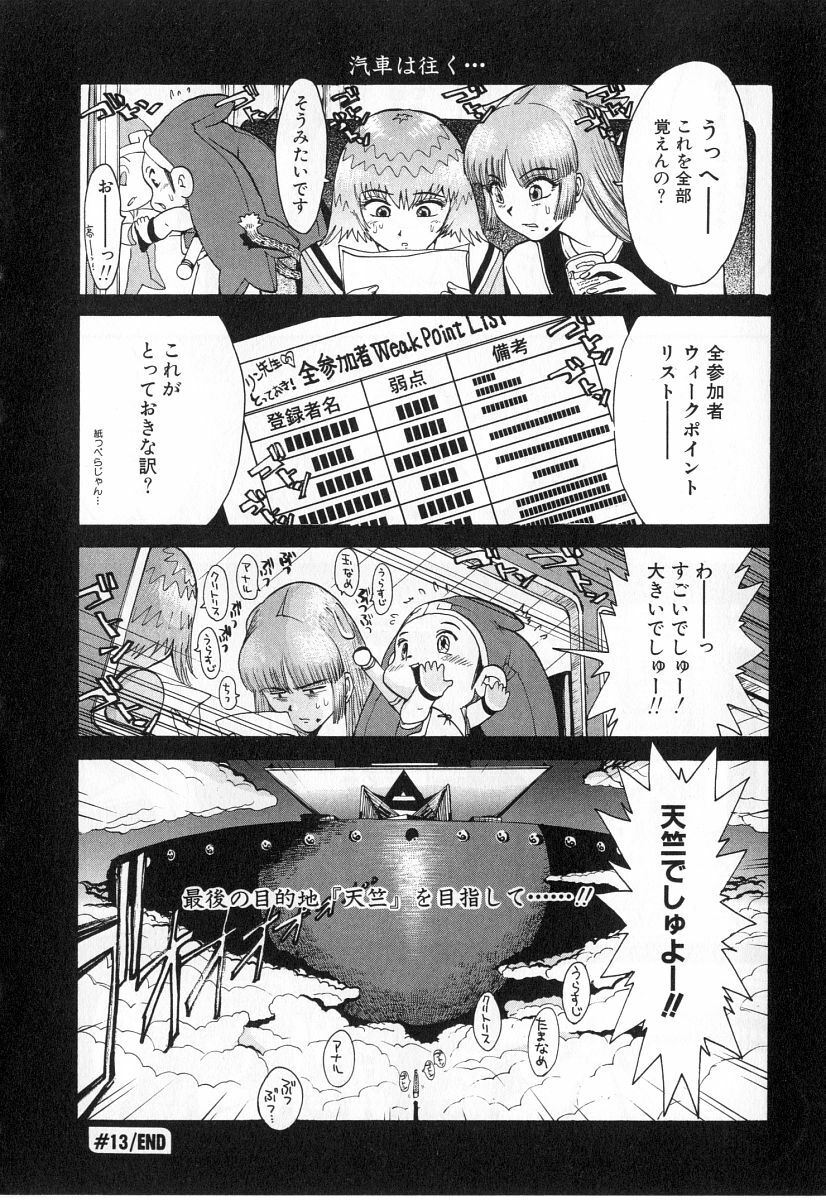 [Kamitsuki Manmaru] GO GO HEAVEN!! 2 page 117 full