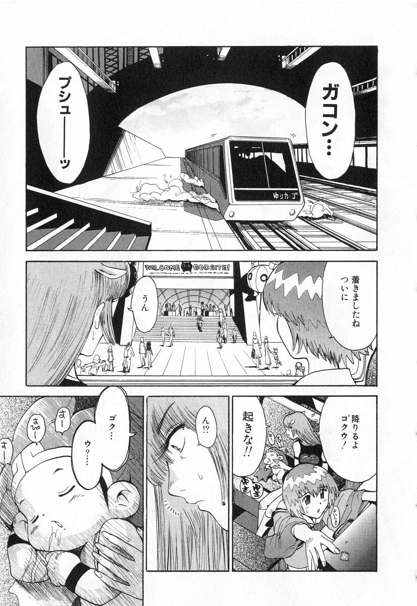 [Kamitsuki Manmaru] GO GO HEAVEN!! 2 page 118 full