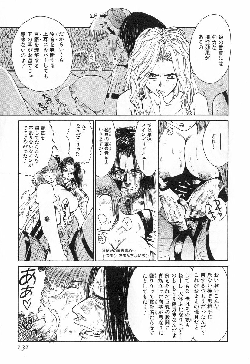 [Kamitsuki Manmaru] GO GO HEAVEN!! 2 page 134 full