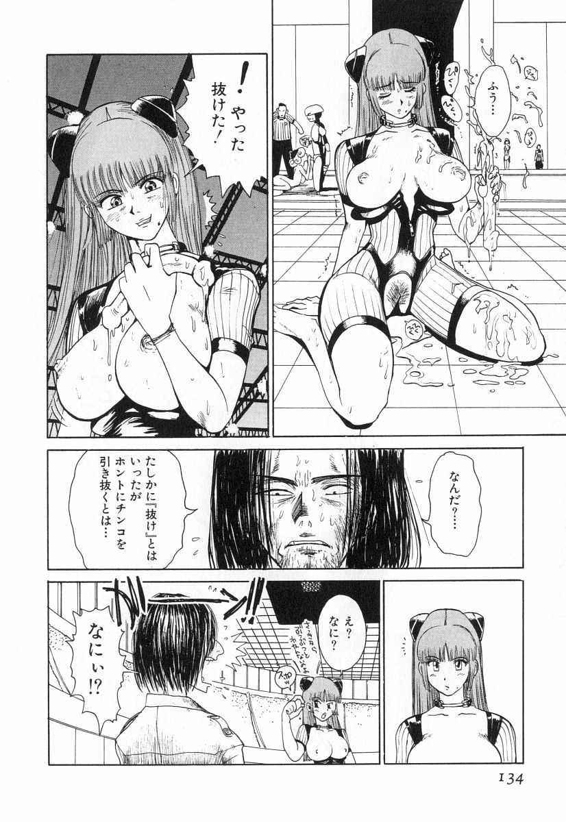 [Kamitsuki Manmaru] GO GO HEAVEN!! 2 page 137 full