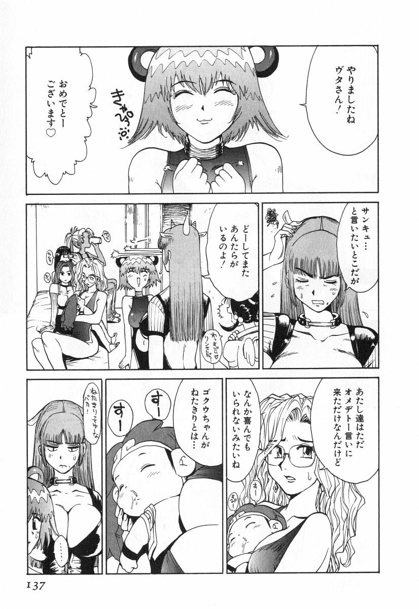 [Kamitsuki Manmaru] GO GO HEAVEN!! 2 page 140 full