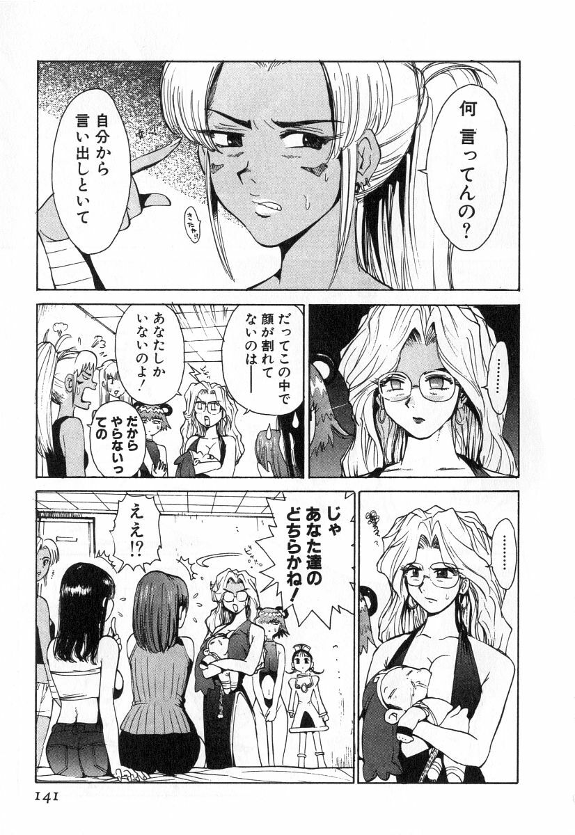[Kamitsuki Manmaru] GO GO HEAVEN!! 2 page 144 full