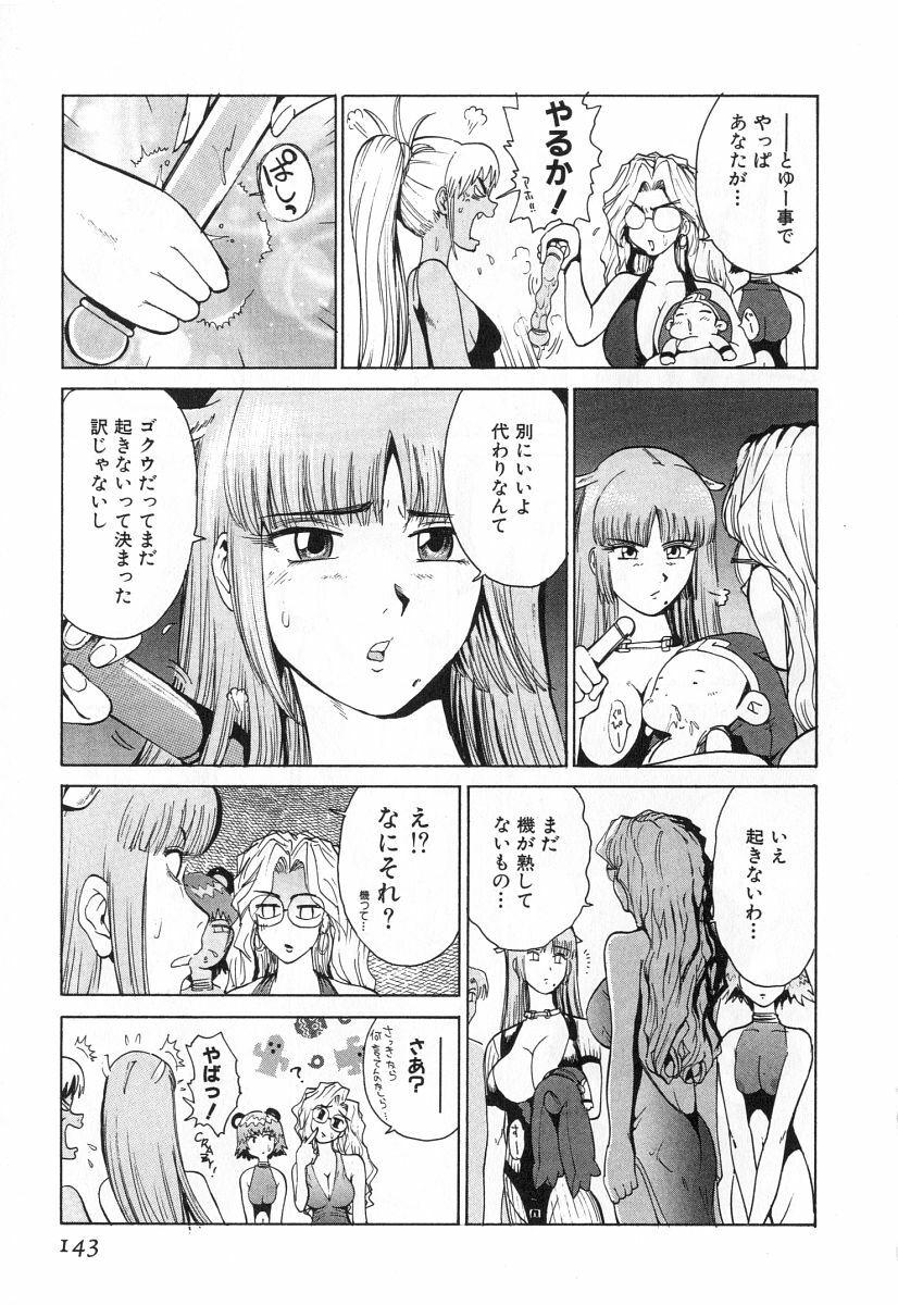 [Kamitsuki Manmaru] GO GO HEAVEN!! 2 page 146 full