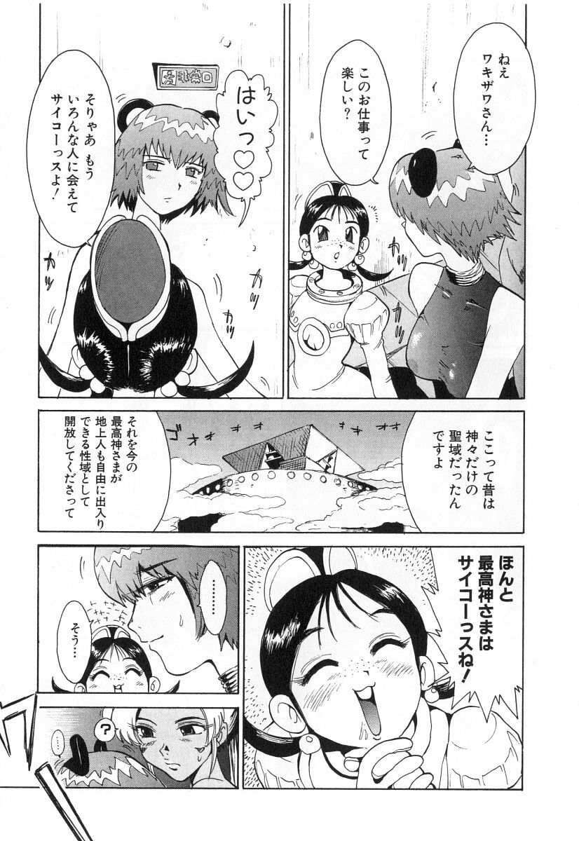 [Kamitsuki Manmaru] GO GO HEAVEN!! 2 page 150 full