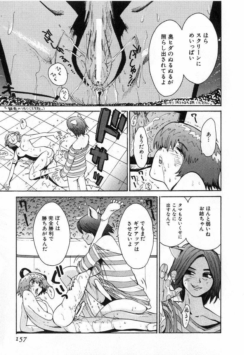 [Kamitsuki Manmaru] GO GO HEAVEN!! 2 page 160 full