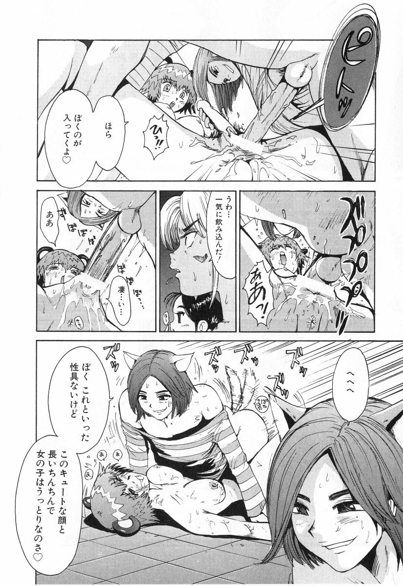 [Kamitsuki Manmaru] GO GO HEAVEN!! 2 page 161 full