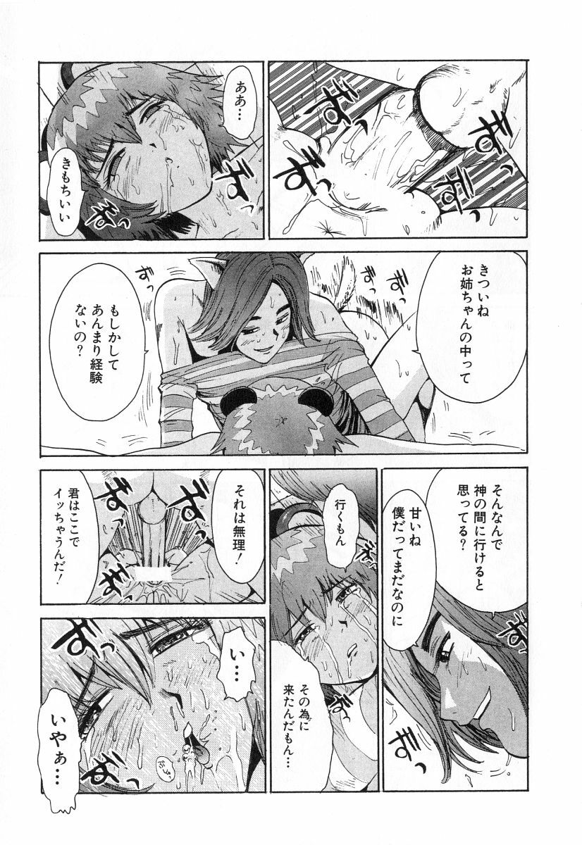 [Kamitsuki Manmaru] GO GO HEAVEN!! 2 page 162 full