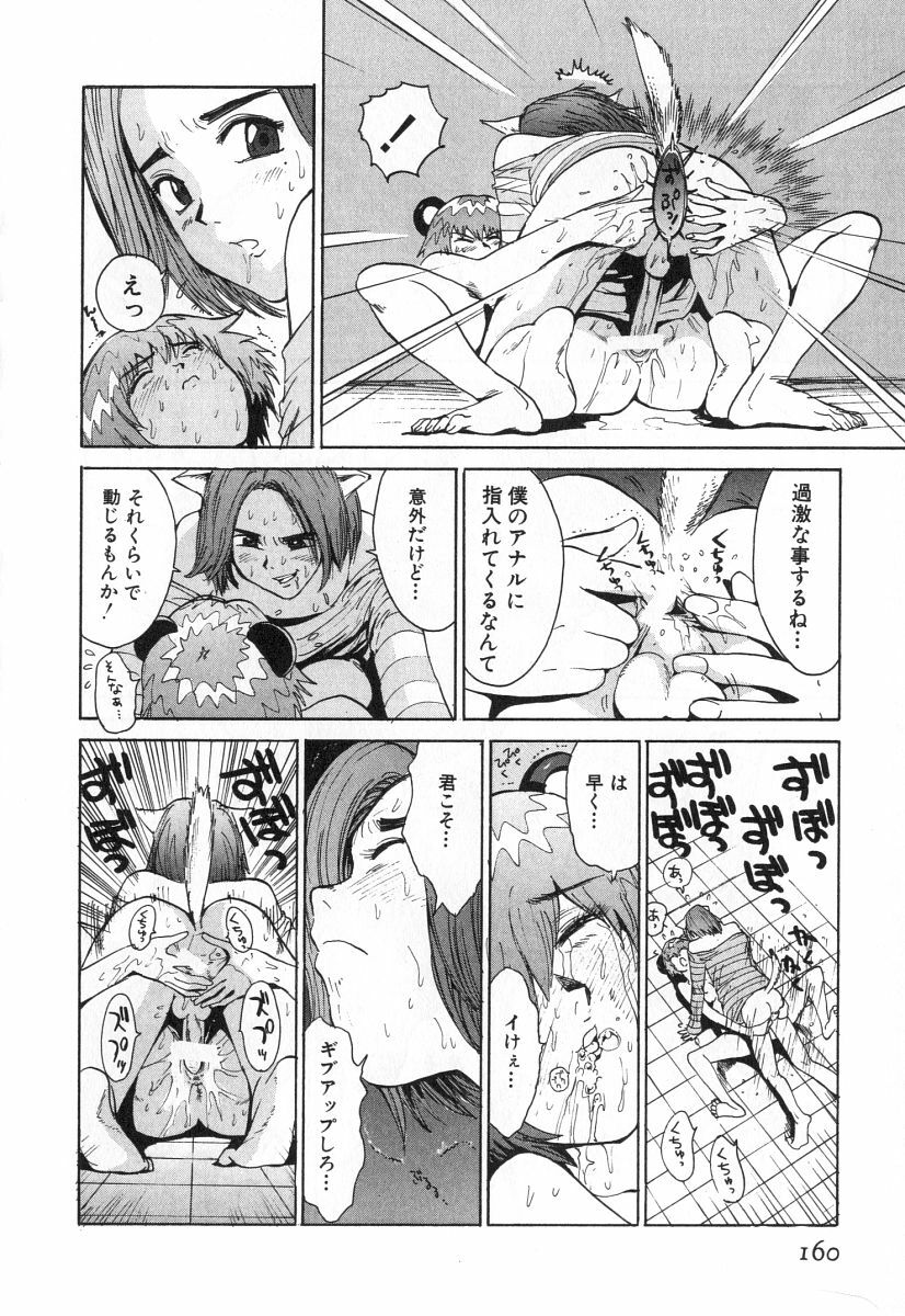 [Kamitsuki Manmaru] GO GO HEAVEN!! 2 page 163 full