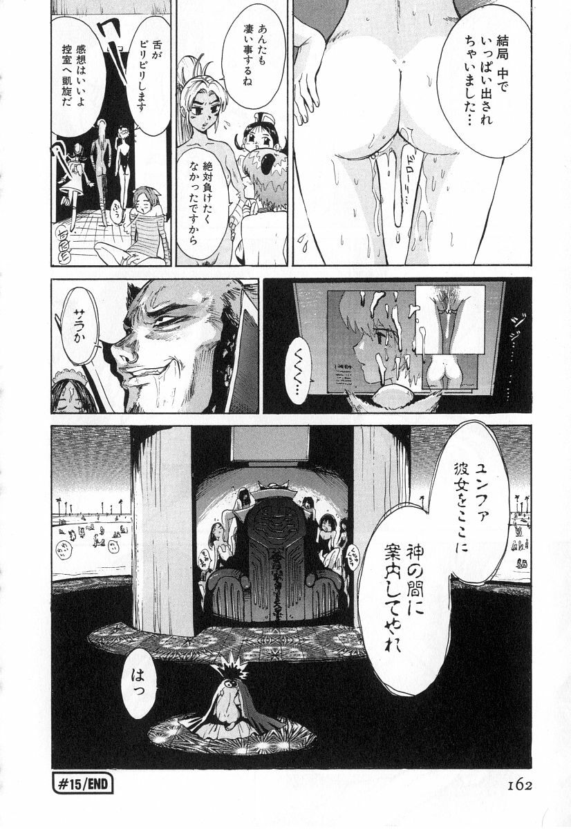 [Kamitsuki Manmaru] GO GO HEAVEN!! 2 page 165 full