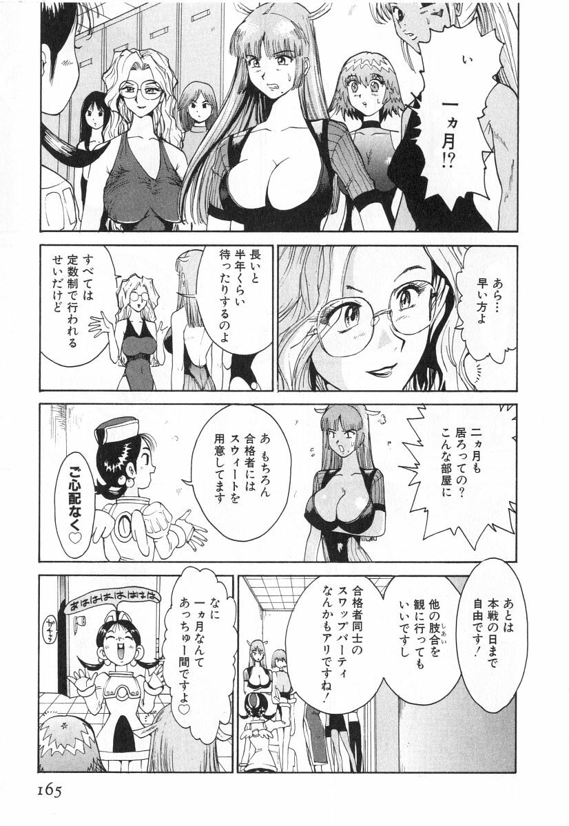 [Kamitsuki Manmaru] GO GO HEAVEN!! 2 page 168 full