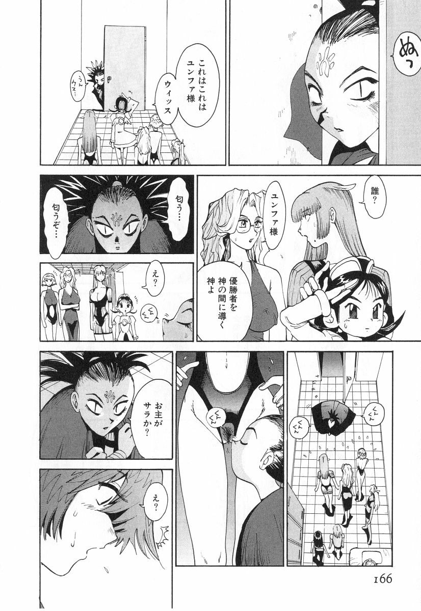 [Kamitsuki Manmaru] GO GO HEAVEN!! 2 page 169 full