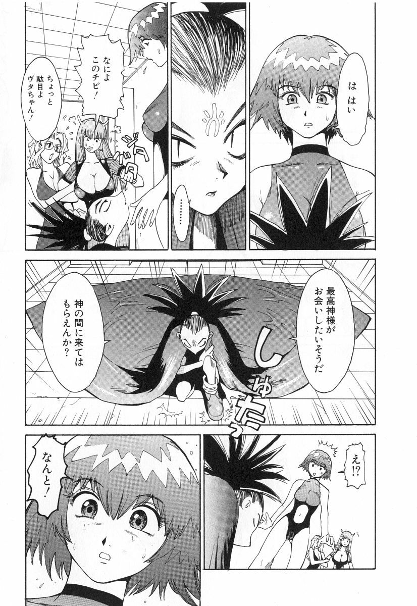 [Kamitsuki Manmaru] GO GO HEAVEN!! 2 page 170 full
