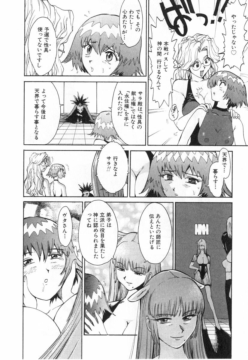 [Kamitsuki Manmaru] GO GO HEAVEN!! 2 page 171 full